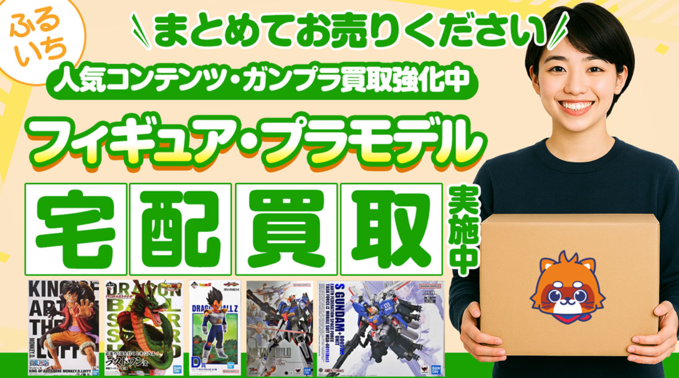 フィギア買取のイメージ画像