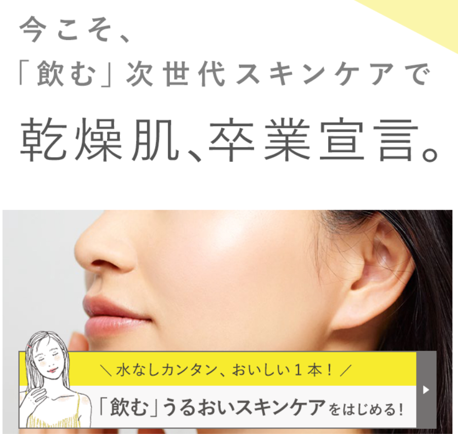 女性の透き通った肌のイメージ画像
