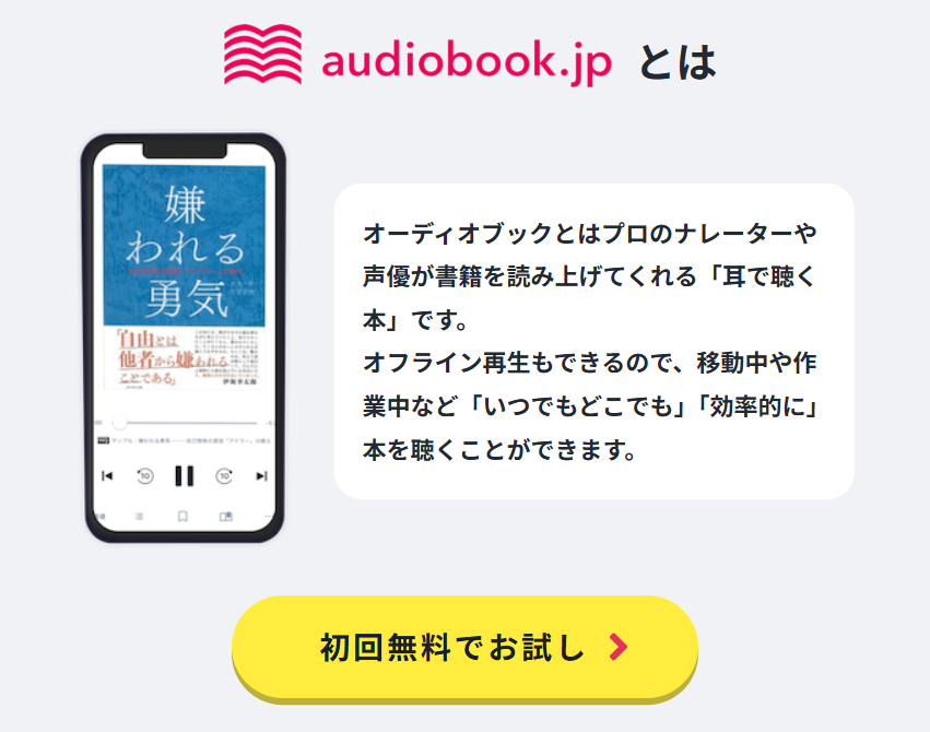 オーディオブックイメージ画像３