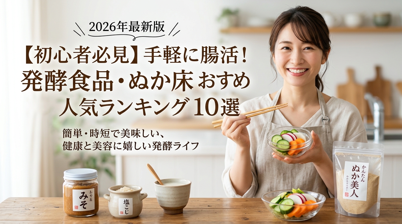 発酵食品ランキング記事イメージ画像