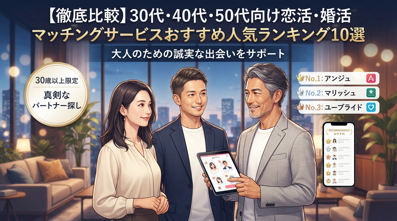 婚活イメージ画像