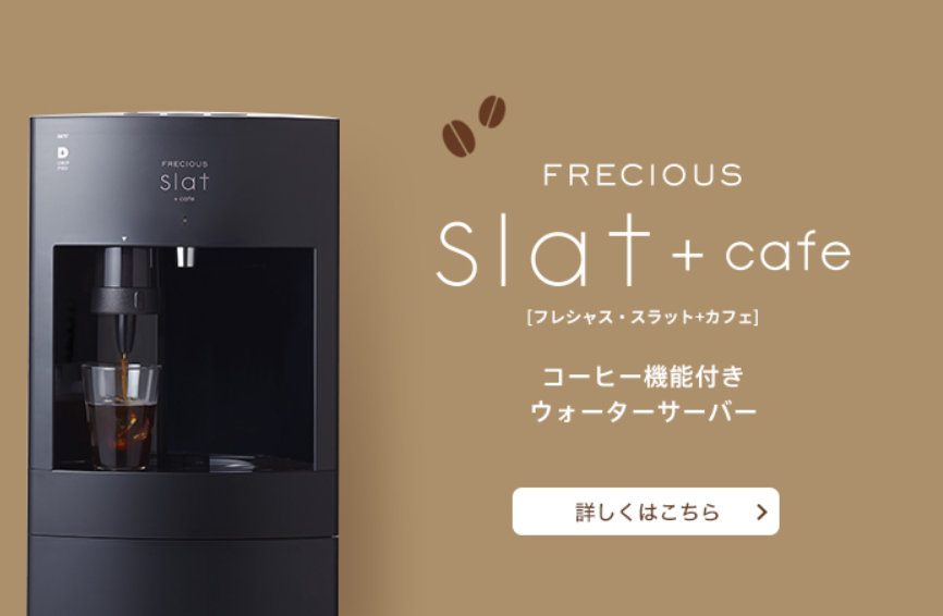 フレシャス　Slat＋カフェのイメージ画像