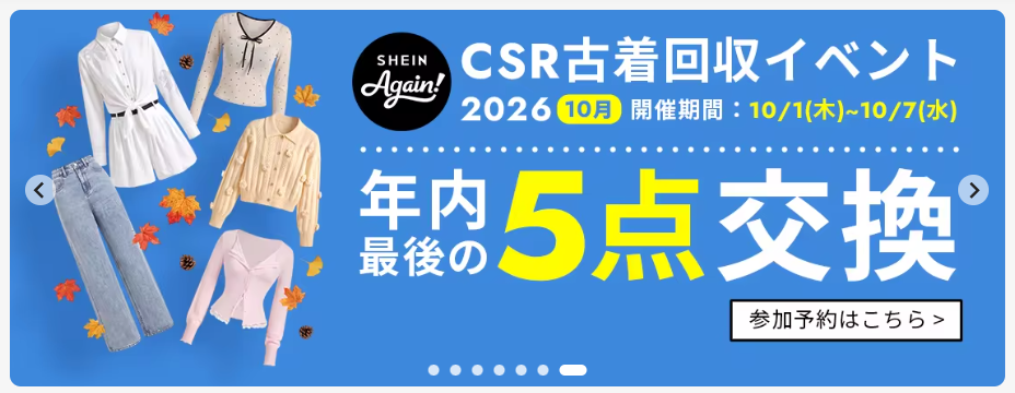 sheinイメージ画像２